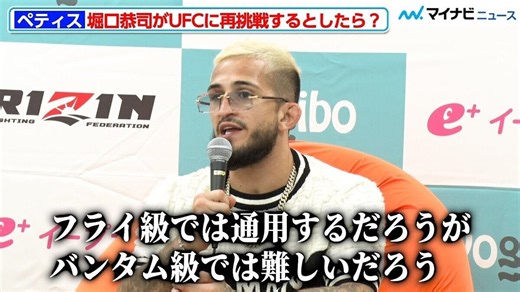 【RIZIN】セルジオ・ペティス、堀口恭司との激闘に敗れる　堀口のUFC再挑戦は「バンタム級では難しい」と回答