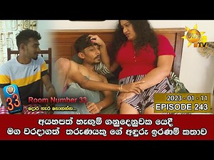 Room Number 33 | Episode 243 | 2023-01-11