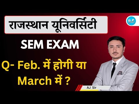 RU SEM EXAM कब होंगे ?