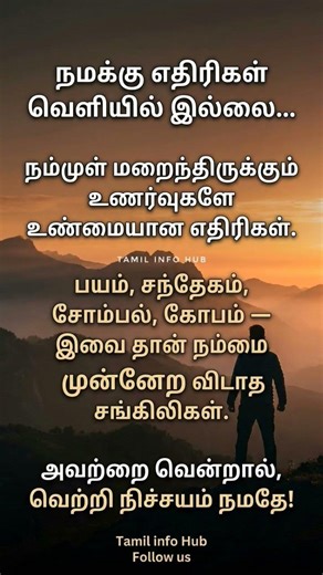 Tamil motivation quotes #motvationvideo #motivationtamil #motvationalstatus #morningroutine