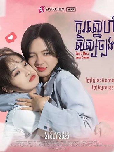 Don't Mess With Senior (2024-2025) - TV Show