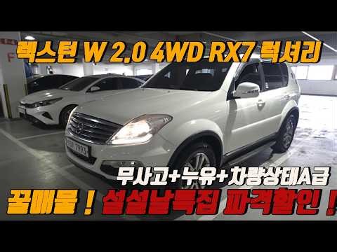 Is this a deal right now? Rexton W Review