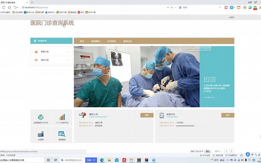 javaweb医院挂号系统（医院预约挂号系统毕业设计）