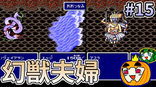 【ゆっくり実況】SFC版 ファイナルファンタジー4 初見 #15【南瓜ぐてぃ】