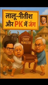 2.5M views · 21K reactions | Lalu vs nitish vs Pk Funny   #funny #viral #ai #reels #lalu #nitish #pk #reelkarofeelkaro | LilPodster | Facebook