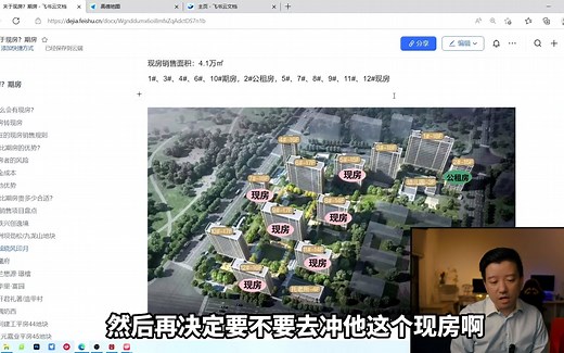 【钛哥大house直播回放】现房和期房有啥区别？该买哪个？
