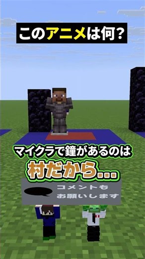 これ新しいクラフトレシピ？【このアニメな～んだ】【マイクラ】#noface#マイクラ #マインクラフト#minecraft #shorts #short