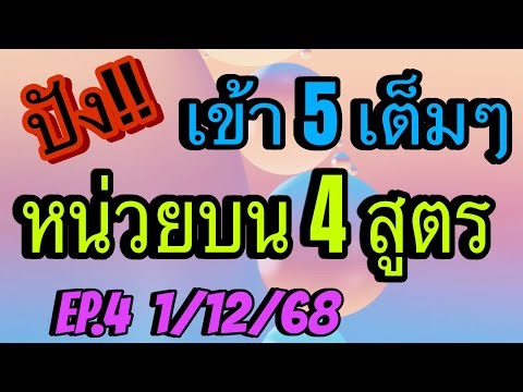 Unit 4 formula, period 1/12/68