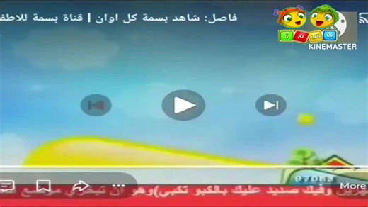 (LIVE) Krkosh EP991 in Arabic Airing on Basma Channel (2024) (fanmade)