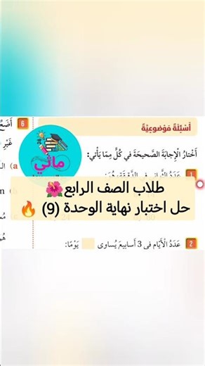 حل اختبار نهاية الوحدة القياس🔥 #الصف_الرابع #رياضيات #المنهاج_الأردني #القياس