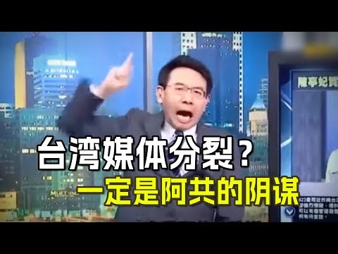 为什么台媒眼中的大陆，既发达又落后？