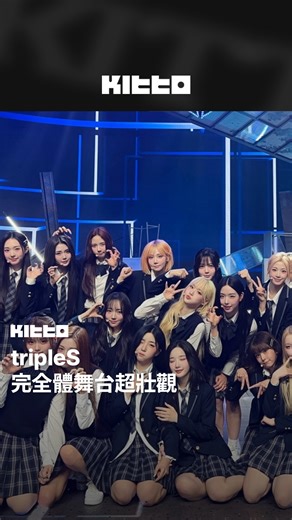 4.9K views · 75 reactions | tripleS 完全體舞台超壯觀  #tripleS 近日以新曲<Are...