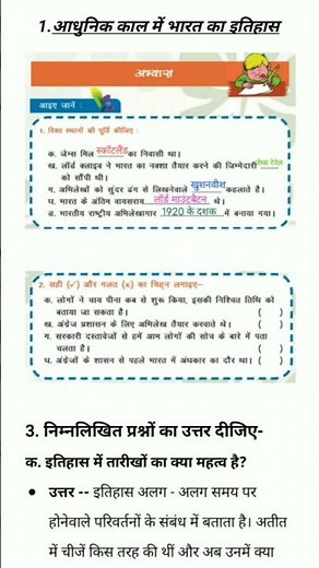 Jcert class 8 history chapter 1 Full question and answer || आधुनिक काल में भारत का इतिहास ||
