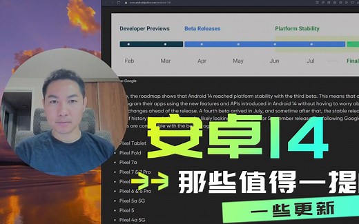 安卓14有升级了什么？有哪些值得一提的升级 | 安卓14_上