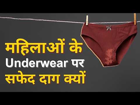 Why do women's underwear get stains| how to remove blood stains from clothes| Kamarth