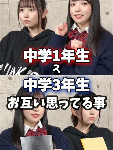 中学1年生と中学3年生の違いについて