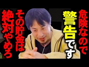 今からそこに預けると確実に損する。庶民の貯金方法に警告するひろゆき【ひろゆき 切り抜き 論破 hiroyuki kirinuki 博之 お金】