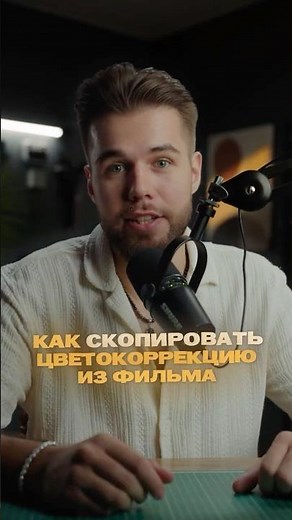 Создай собственный LUT и цветокоррекцию на основе любого фильма 🎬