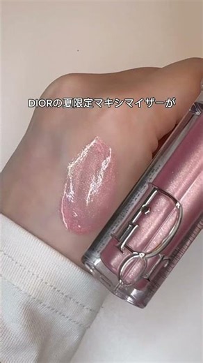 この夏しか買えない限定マキシマイザー💄✨▫️ディオール アディクト リップ マキシマイザー053ゴールデンアワー4,840円（税込）#コスプレ #コスメ紹介 #メイク #リップ