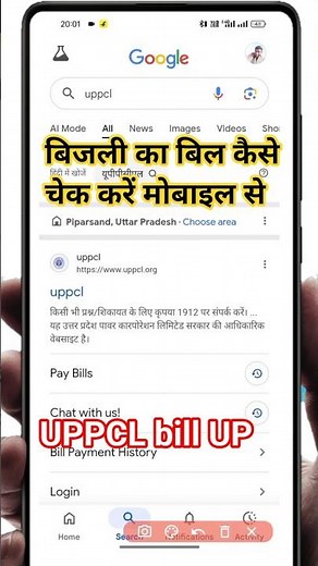 bijli bill check kaise kare | how to check electricity bill in mobile | uppcl bill check online