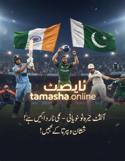 live cricket match link https://tamasha.online/ | Tamasha Live
