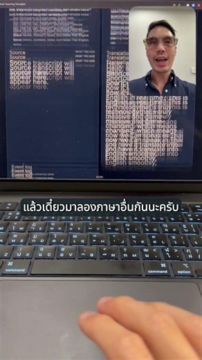 นี่คือ ChatGPT แปลภาษา แบบ Real Time !