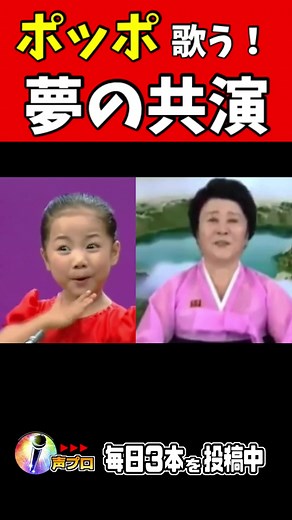 夢の共演www #うりやまぽっぽ #ぽっぽ #北朝鮮 #北朝鮮アナウンサー #북한#北朝鮮