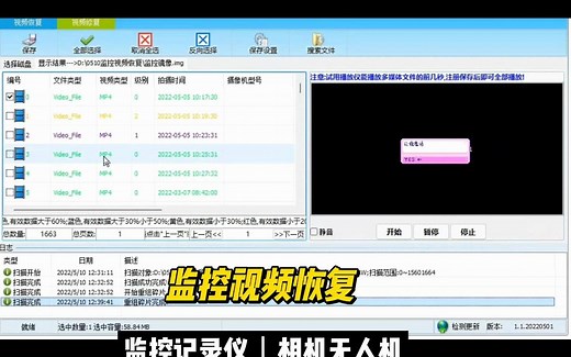 监控摄像头视频恢复丢失被格式化，成功恢复视频数据【数据恢复陈楠】