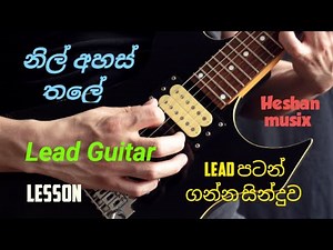 නිල් අහස්තලේ Lead | Nil ahas thale lead guitar tutorial