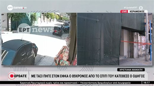 Με ταξί πήγε στον ΕΦΚΑ ο 89χρονος από το σπίτι του, κατέθεσε ο οδηγός