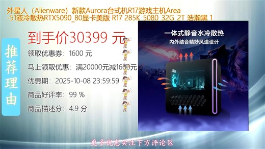 外星人Alienware新款Aurora R17台式机震撼登场 搭载高性能处理器与RTX显卡 配备Area-51区域液冷散热系统 畅享极致游戏体验 强劲性能释放