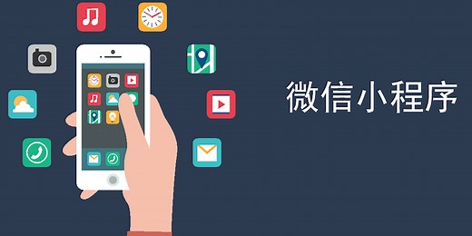 WeChatミニプログラム(微信小程序)とは？作り方、使い方、開発からインバウンド活用事例を解説