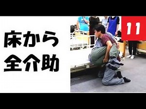 【床からの全介助移乗】 #介助 #介護 #移乗