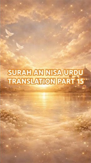 SURAH AN NISA URDU TRANSLATION SERIES PART 15 #quran #quranictranslation#urduquran#surahnisa