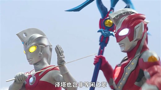 泽塔：超兽巴拉巴来袭！泽塔陷入苦难，艾斯及时救场！