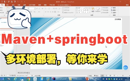 Maven springboot多环境部署