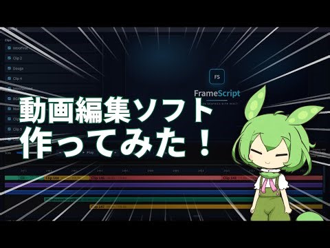 動画編集ソフト作ってみた！【FrameScript】【React】