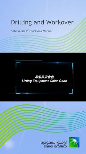 #热门 安全色 Color code #科普知识 #沙特阿美 #安全小知识视频