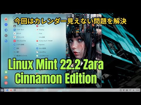 【タニ研】LinuxMintのカスタマイズ・カレンダーの文字色変更【PC部】