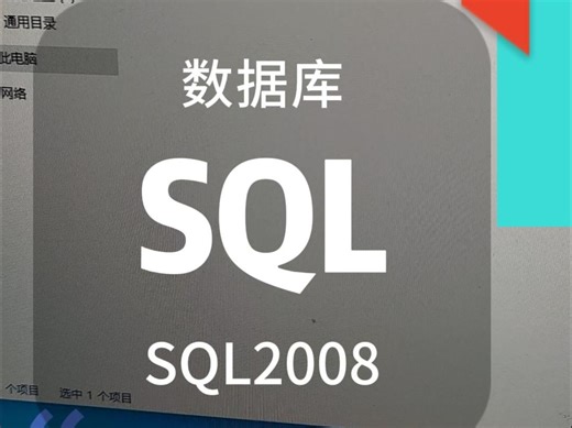 SQL2008安装数据库安装方法 WIN10系统安装SQL数据库2008安装操作说明 超详细的SQL Server 2008 sql server 2008安装