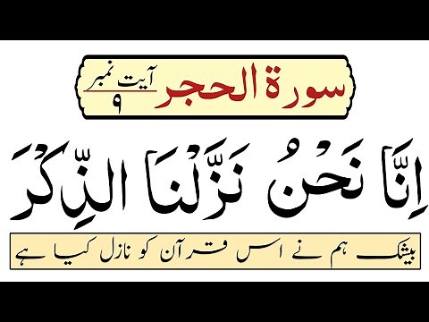 inna nahnu nazzalna adz zikra wa inna lahu lahafizhun
