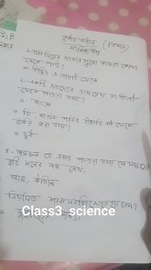 Class3 Science Unit:3 #reelsviralシfb #reelsfypシ #বিজ্ঞান #class3 | Farhana's world
