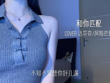 \"想和你走到世界尽头\" #和你匹配