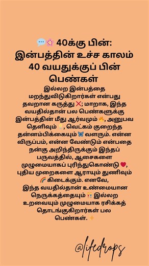 இல்லற இன்பத்தை மறந்துவிடுகிறார்கள் #coupletips #lifedrops