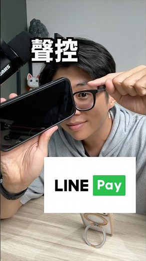 聲控 LINE Pay：用「語音捷徑＋捷徑App」完成設定流程