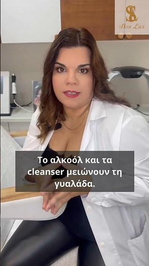 ΛΙΠΑΡΟ ΔΕΡΜΑ; Σταμάτα να Κάνεις Αυτά τα Λάθη! | Skin Lux