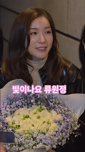 여러분 꼬집으면 앙대요 ㅎㅎ #류원정 #류원정가요무대퇴근길 #가요무대 #류원정단독콘서트