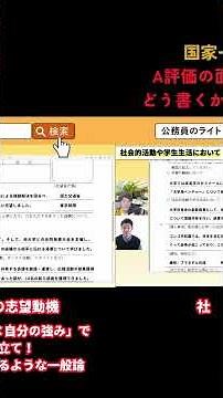［国家一般職］A評価を取った面接カードをすべて公開します！