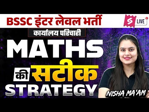 BSSC Inter Level Maths Strategy | BSSC Inter Level Maths Preparation | Maths Syllabus & Weightage
