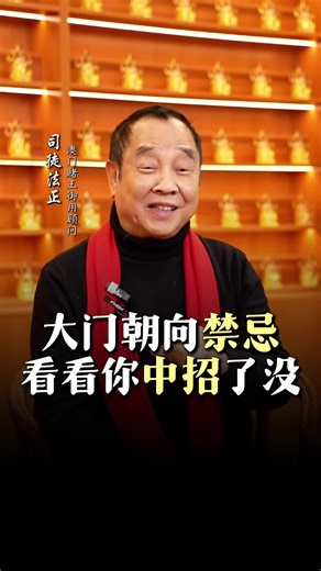 #司徒法正 #開運 #風水 #situfazheng